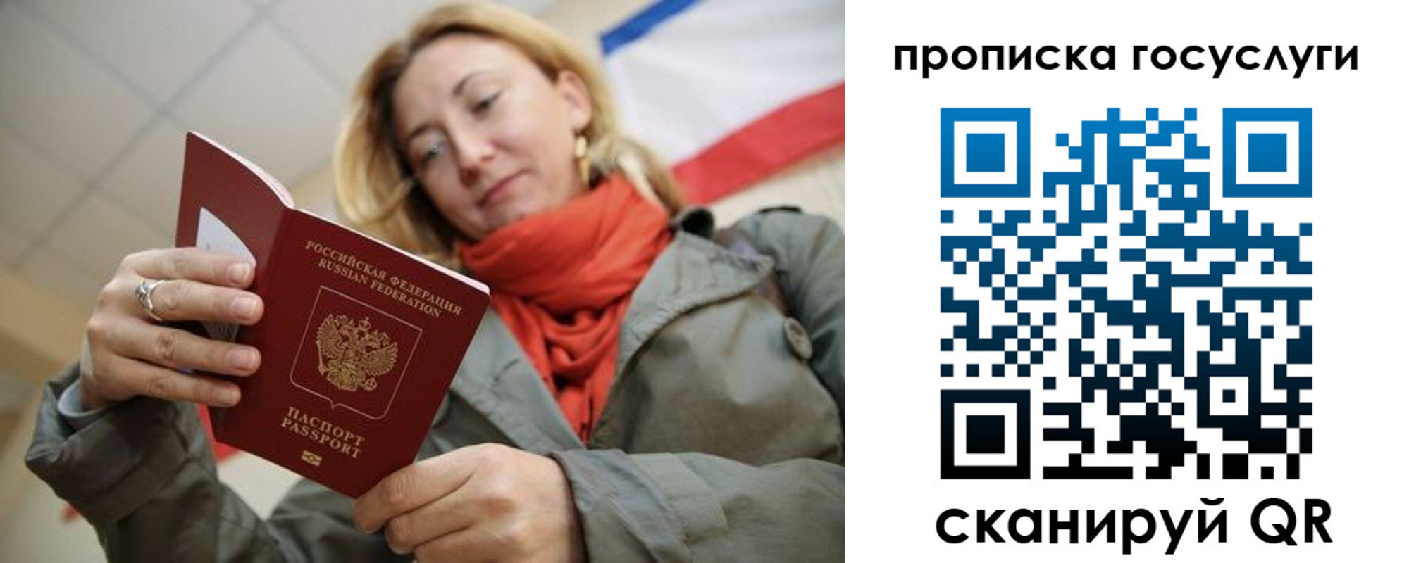 купить прописку в Дмитрове