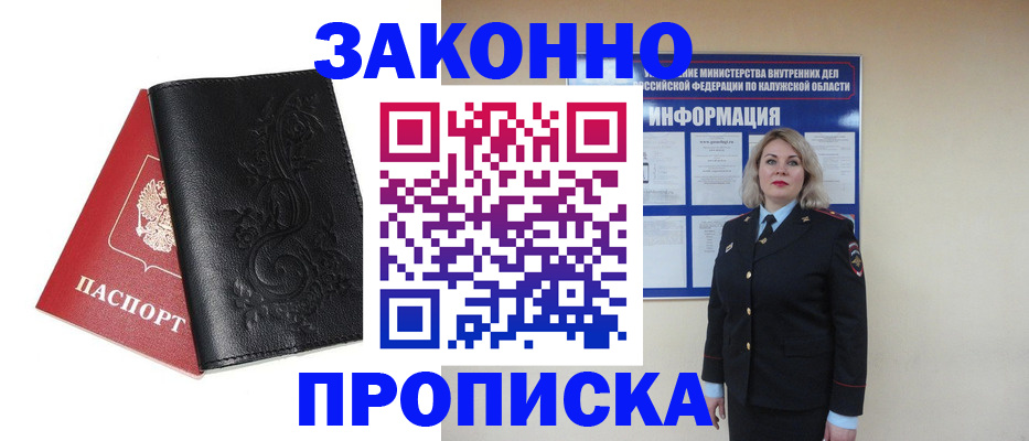 прописка гарантия в Дмитрове